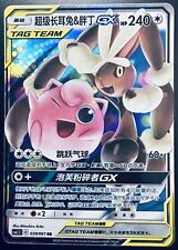 Jigglypuff & Megalopunny GX - 039/061 RR Tag Team S-Chinese Pokemon Card NM/MINT