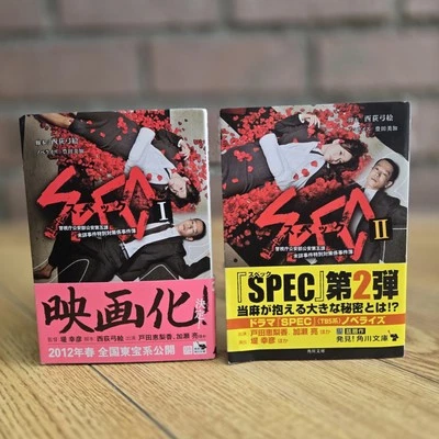 SPEC: Birth • SPEC 1 + 2 Movie Novelization Book Lot • Japanese Language IMPORT Foto 1 de 4