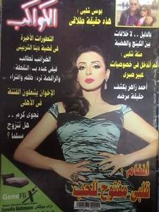 Al Kawakeb Vintage Arabic Lebanese Magazine#3250 Angham 2013 مجلة الكواكب أنغام - Picture 1 of 21