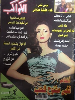 Al Kawakeb Vintage Arabic Lebanese Magazine#3250 Angham 2013 مجلة الكواكب أنغام - Image 1 of 4