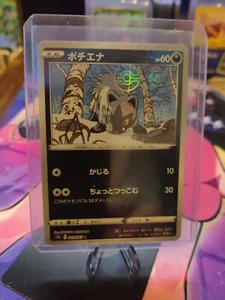 Poochyena - Mirror Reverse Holo - 049/067 s9a Bat Region - NM - Pokemon Master - Bild 1 von 3