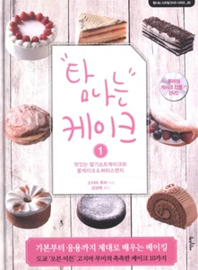 Desirable Cake 1 Book + DVD Baking Recipe Party Decoration Dessert Cook Bake - Picture 1 of 6