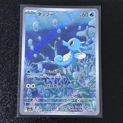 Horsea AR 067/064 SV6a Night Wanderer Japanese Pokemon Card - Image 1 of 3