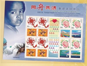 PRC CHINA MNH HOJA DE SELLO ESPECIAL COMO NUEVO 2004 UNIR JUNTOS OCÉANO INDIO TSUNAMI - Imagen 1 de 1