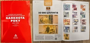 Catalog - 2004 - 2024 - Outstanding banknotes in the world according to IBNS - Picture 1 of 2
