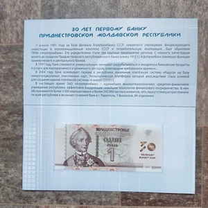 Pridnestrovie Transnistria commemorative banknote UNC P-W68 - Picture 1 of 2