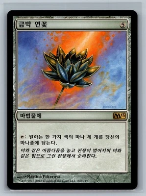 Magic The Gathering KOREAN Magic 2013 Gilded Lotus #206/249 MTG TCG CCG M13 - Image 1 of 2