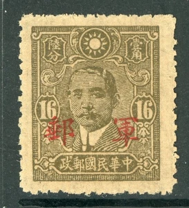 China 1943 Military 16¢ Chungking Scott M5 Mint I615 - Picture 1 of 6
