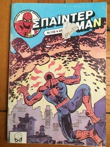 Greek Spider-Man #129 (1983) Comic Book - Marvel Comics - Picture 1 of 3