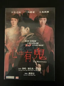 Chinese Horror Movie: The Matrimony 香港恐怖電影 黎明,劉若英,范冰冰主演『心中有鬼』-NEW DVD - Picture 1 of 2