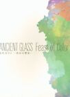 Ancient glass - the color of the feast - Ancient Glass Feast of Color