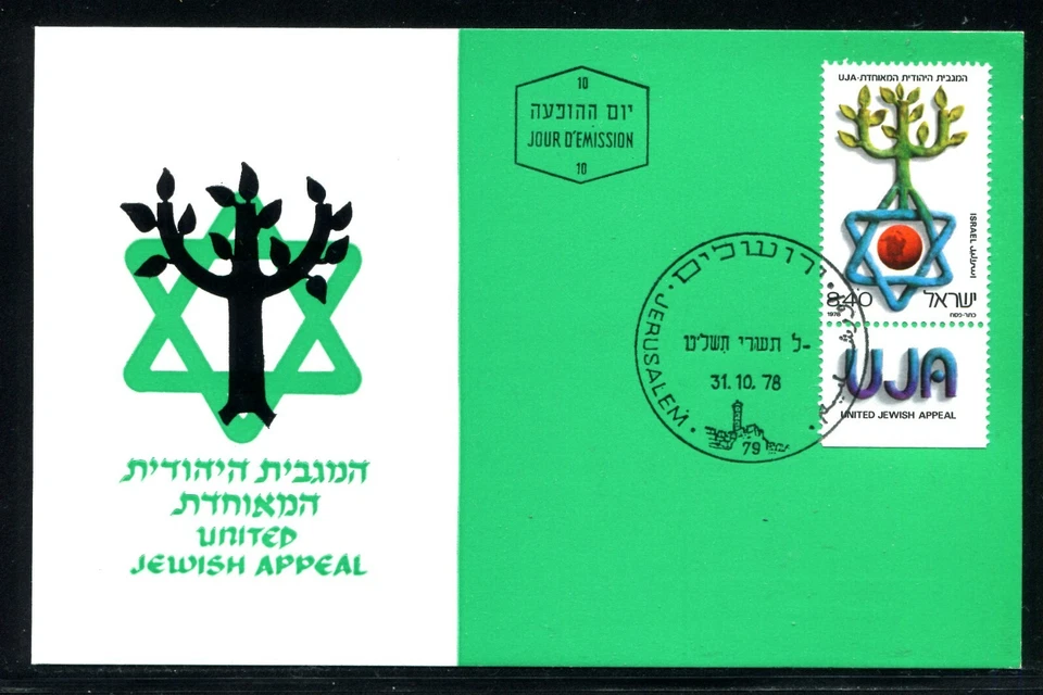 Israel 707, Star of David and Growing Tree, 1978 Phila Maximum Cards - Image 1 of 1