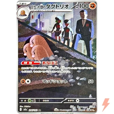 Team Rocket's Dugtrio AR 206/193 M2a MEGA Dream ex - Pokemon Card Japanese MEGA - Image 1 of 3