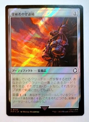 Explorer's Scope *SURGE FOIL* - MtG [PIP] - Near Mint NM Japanese - Image 1 of 3