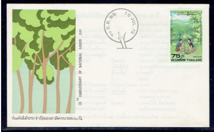 THAILAND 1979 Arbor Day FDC - Image 1 of 1