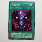 Yugioh  Japanese  Me-71  Sword Of Deep-Seated   Common