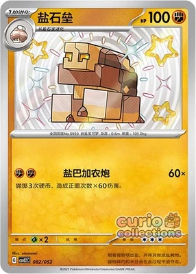 Pokemon TCG S-Chinese Travel Theme Pack CSVL2C 082/052 Naclstack Full-Art Holo - Image 1 of 2