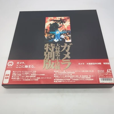 Gamera Guardian of the Universe Laserdisc Deluxe Edition Box Set DLZ-0194 Japan - Image 1 of 4