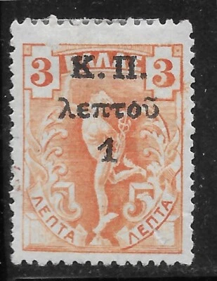 Grecia 1917 SELLO FISCAL POSTAL SC#RA5 MNG 🔥🔥 EN MUY BUEN ESTADO Foto 1 de 2