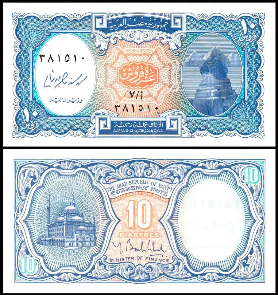 Egypt 10 Piastres P#191 (2006) Arab Republic of Egypt UNC - Image 1 of 1