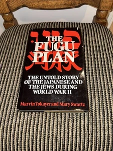 Jewish History : The Fugu Plan : Japanese and Jews in WWII HC/DJ - Foto 1 di 12