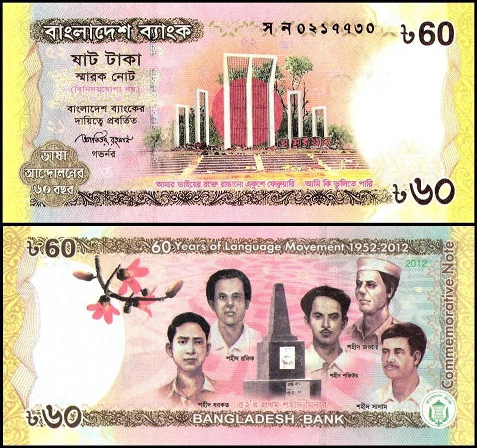Bangladesh 60 Taka, 2012, P-61, UNC Commemorative - Image 1 of 1