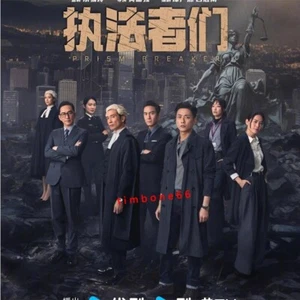 2025 Chinese Drama PRISM BREAKER 执法者们 Chinese Sub BOXed 剧情 - Picture 1 of 3