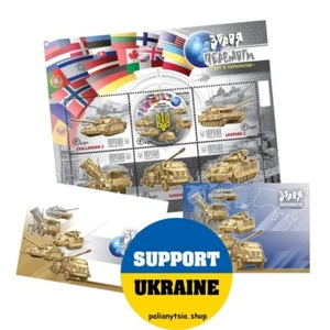 Weapons of Victory. World with Ukraine stamp set UkrPoshta 2023 - Picture 1 of 4