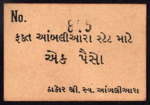 India Ambaliyara State One Paisa Cash Coupon (Currency) - Picture 1 of 2