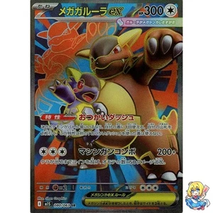 Mega Kangaskhan ex SR 080/063 Mega Symphonia M1S 2025 Pokemon Card Japanese - Picture 1 of 5