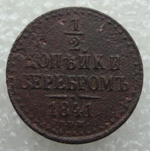 Moneda de cobre Rusia 1/2 Kopek 1841 Nicolás I D2 - Imagen 1 de 7