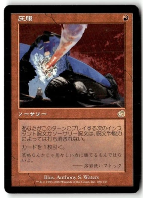 MTG Overmaster - Torment Moderately Played Japanese - Image 1 of 3