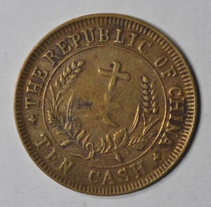 1920 CHINA 10 CASH Brass XF Y-303a 民国9年当十文黄铜元 - Picture 1 of 2