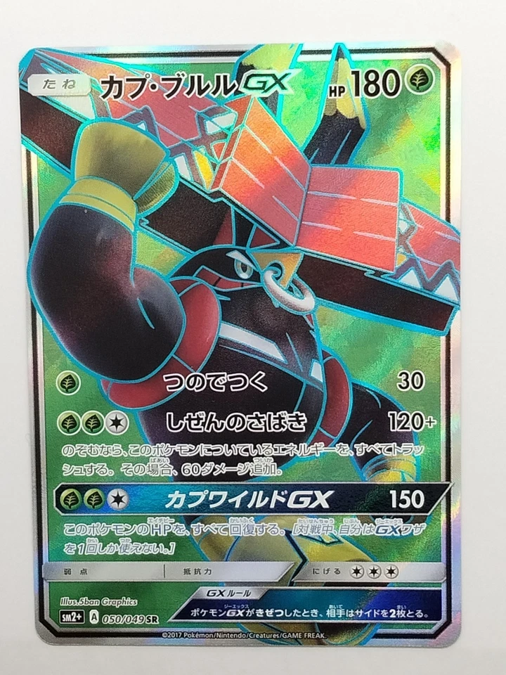 Tapu Bulu GX Holo SR 050/049 SM2+ Pokemon Card Japanese (P7783) - Image 1 of 2