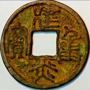 China The Southern Song Dynasty 1127-79 Empror Gao Zong 1127-62 3 Cash R5(A+887) - Picture 1 of 2
