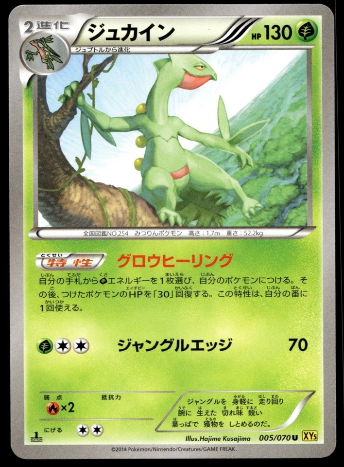 Japanese Pokemon Sceptile 003/049 M Master Deck Build Box Speed Style NM - Image 1 of 2
