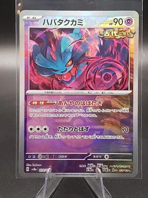 Flutter Mane (Master Ball Foil) 072/187 Sv8a: Terastal Fest Ex Holo (Japanese) - Image 1 of 2