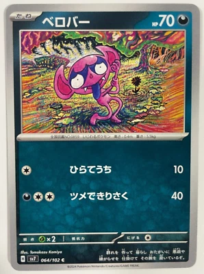 Pokemon TCG Impidimp C Stellar Miracle SV7 064/102 Japanese - Image 1 of 2