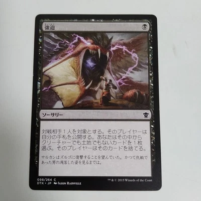MTG Duress Japanese DTK 1x NM Common Black Sorcery Hand Discard Tarkir - Image 1 of 2