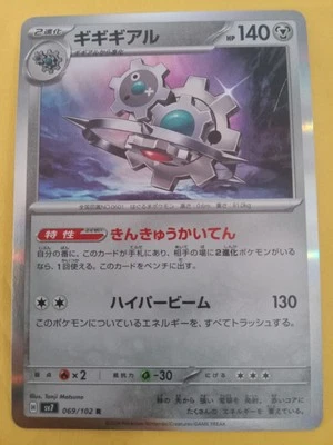 Klinklang 069/102 Sv7: Stellar Miracle Holo (Japanese) - Image 1 of 2