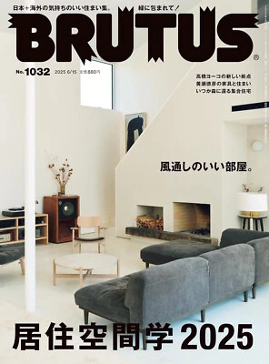 BRUTUS Cozy Room STYLEBOOK Living Space Studies 2025 Japanese Lifestyle Magazine - Image 1 of 4