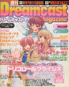Game magazine Dreamcast Magazine July 28, 2000 issue vol.25 Dreamcast Magazine