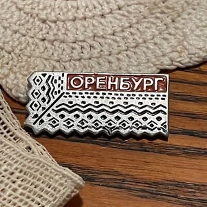 1.25" Vintage OREBURG URAL River Black Red USSR Silver Metal Pin Russia - Picture 1 of 2