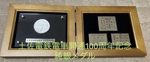 Tosa Electric Railway 100th Anniversary Sterling Silver Medal - Picture 1 of 9