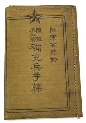 Cuaderno original de soldados del ejército japonés de la Segunda Guerra Mundial Foto 1 de 4