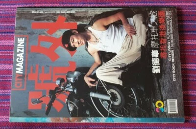 Andy Lau ( 劉德華 ) ~ City Magazine ( Aug 2006 ) Magazine - Image 1 of 4