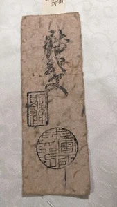 JAPAN Banknote "Tangonokuni Miyazu Clan Bill" 2 Mon (Mid 1700) 180 - Picture 1 of 16