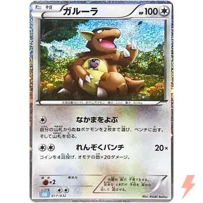 Kangaskhan 017/032 CLK Pokemon Card Game Classic Blastoise & Suicune ex Deck - Image 1 of 3