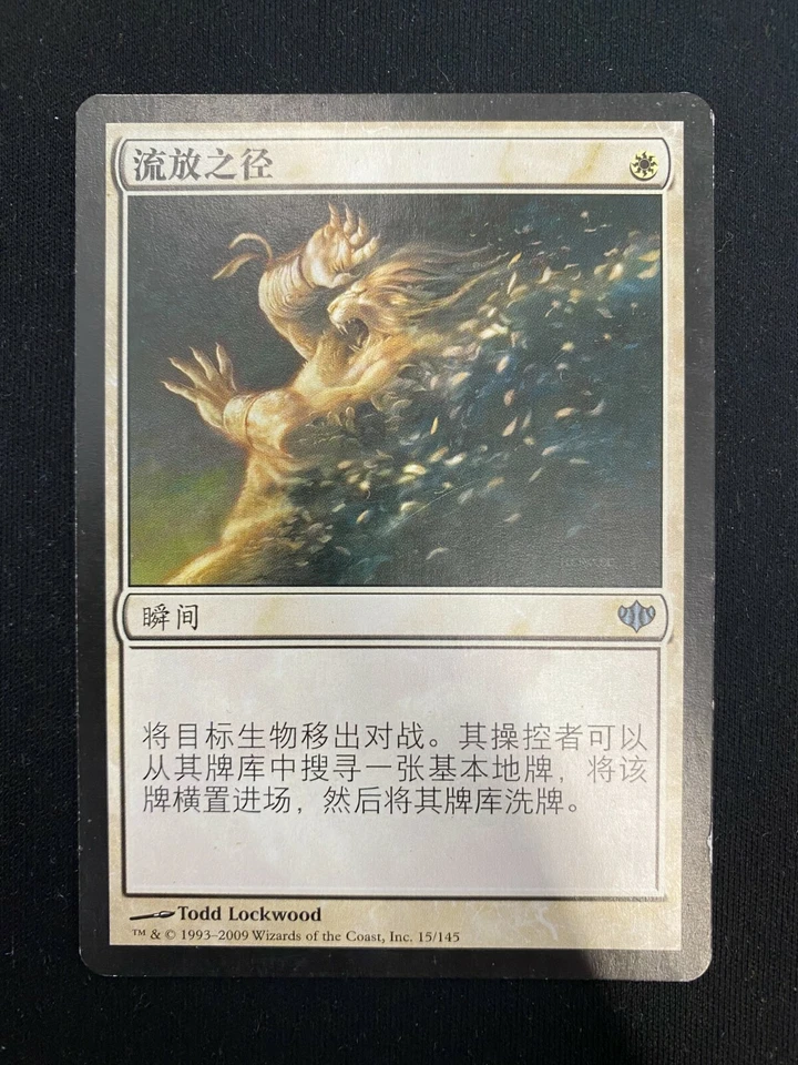 Path to Exile Simplified Chinese - Conflux MTG (Near Mint) - Image 1 of 2