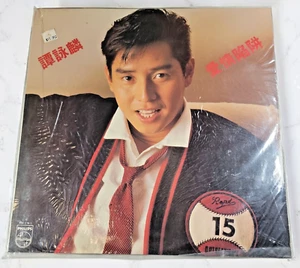 NEW Sealed! 1985 Hong Kong  Alan Tam 譚詠麟-愛情陷阱  1985 Record  Lp Vinyl 黑膠唱片 - Picture 1 of 2